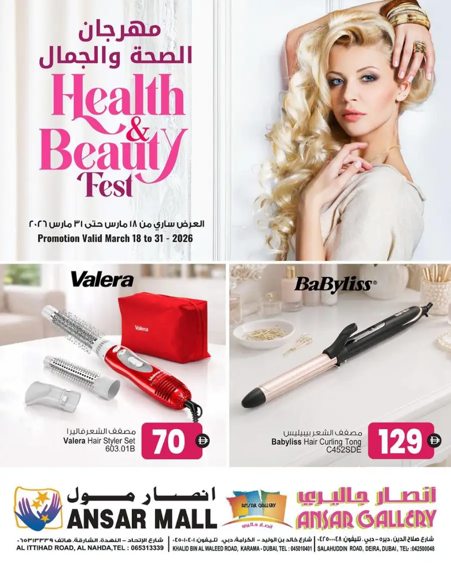 Ansar Gallery Dubai & Sharjah | Health & Beauty Fest Deals March 2026