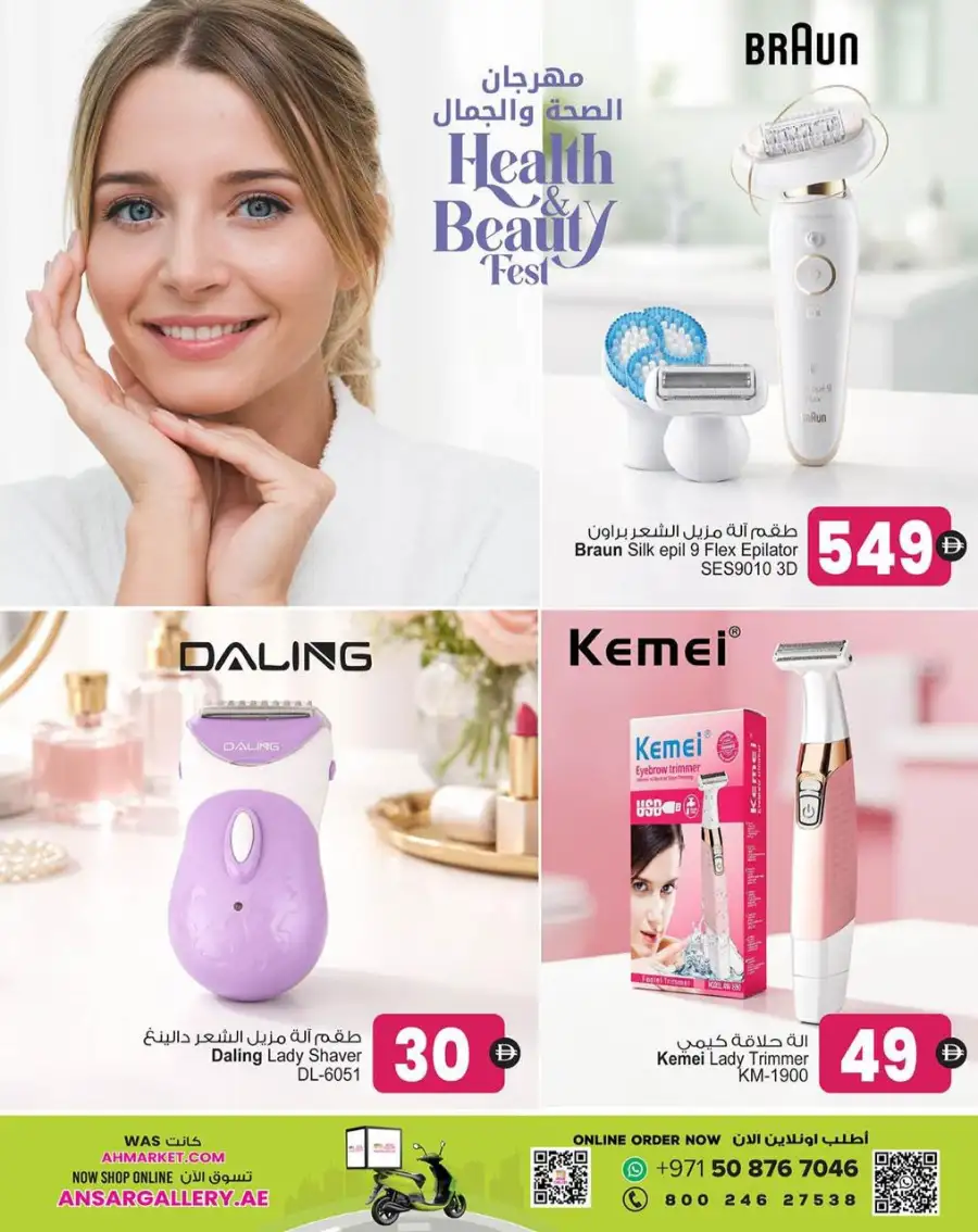 Ansar Gallery Dubai & Sharjah | Health & Beauty Fest Deals March 2026