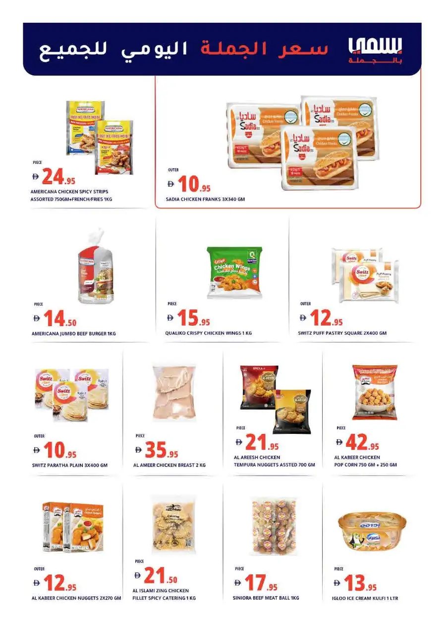 Bismi Wholesale Dubai | Eid Al Fitr Grocery Offers Al Khawaneej