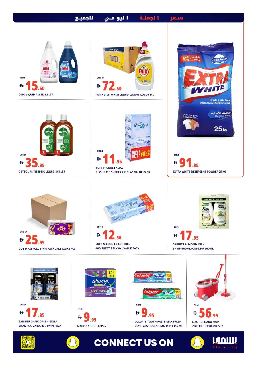 Bismi Wholesale Dubai | Eid Al Fitr Grocery Offers Al Khawaneej