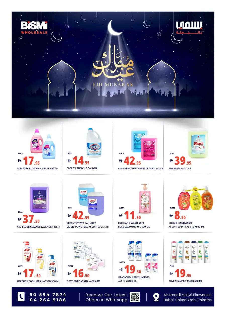 Bismi Wholesale Dubai | Eid Al Fitr Grocery Offers Al Khawaneej
