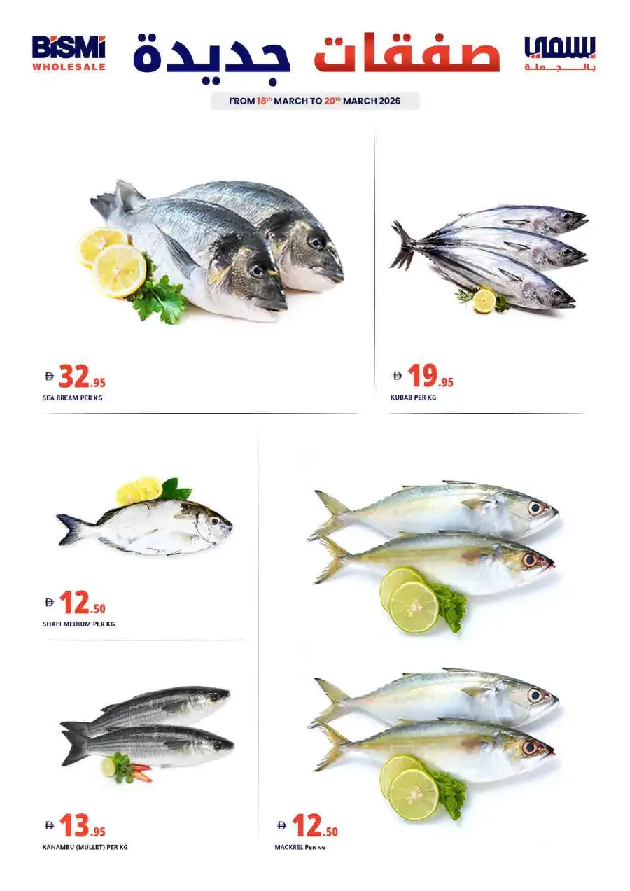 Bismi Wholesale Dubai | Eid Al Fitr Grocery Offers Al Khawaneej