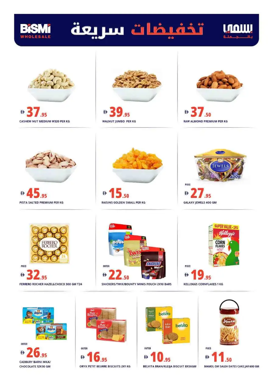 Bismi Wholesale Dubai | Eid Al Fitr Grocery Offers Al Khawaneej