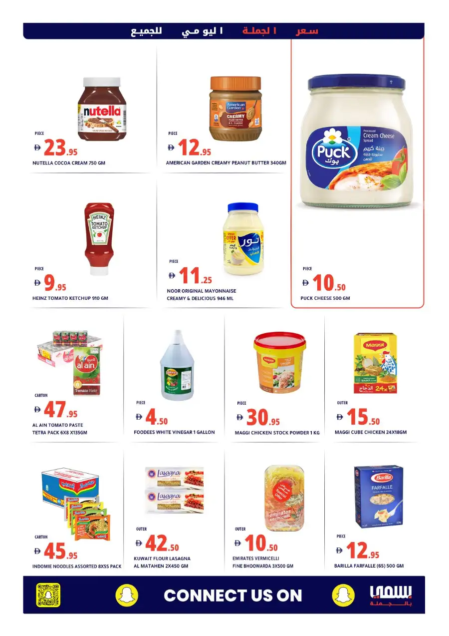 Bismi Wholesale Dubai | Eid Al Fitr Grocery Offers Al Khawaneej