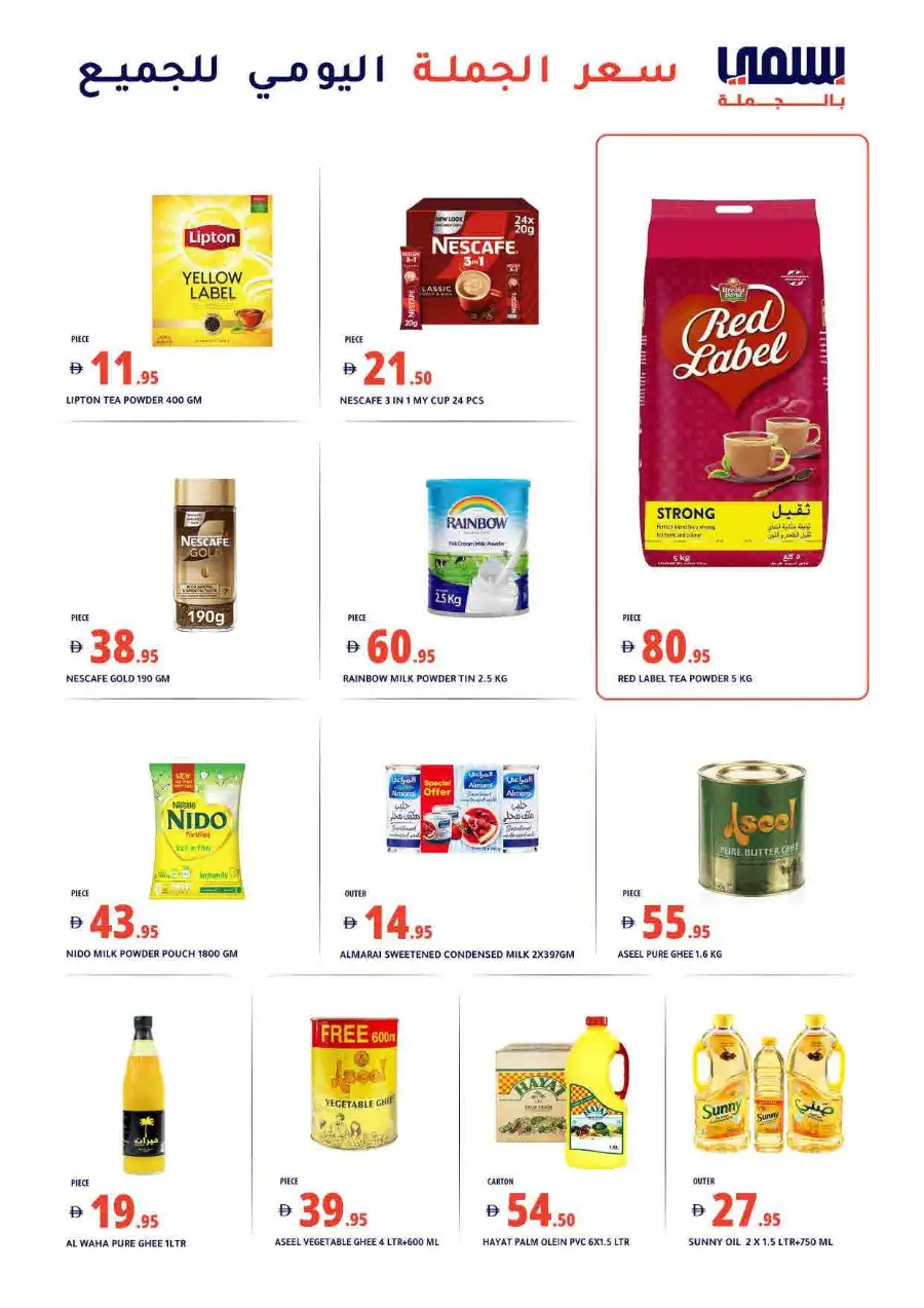 Bismi Wholesale Dubai | Eid Al Fitr Grocery Offers Al Khawaneej