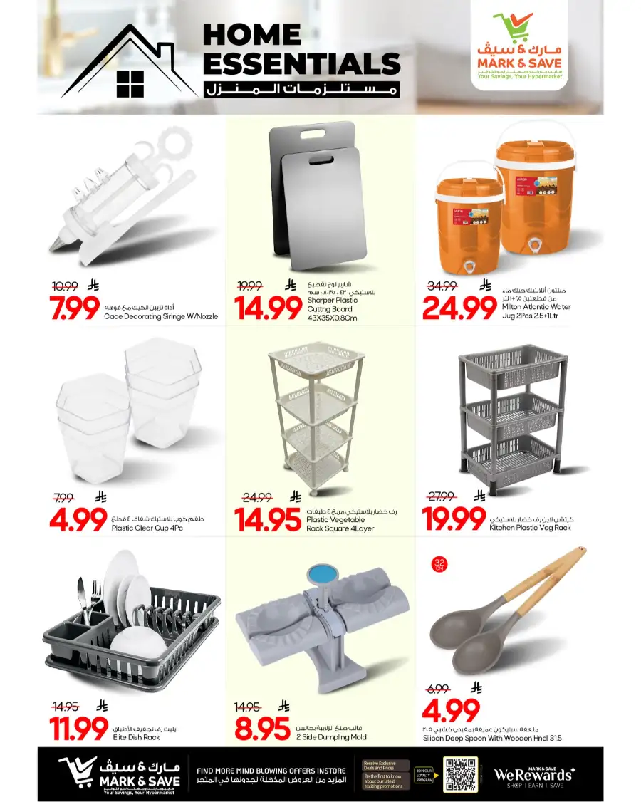 Mark & Save Al Khobar Eid Mubarak Home Essentials Offers | Mar 19-31