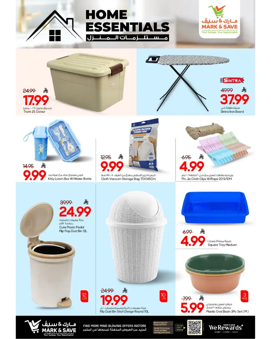 Mark & Save Al Khobar Eid Mubarak Home Essentials Offers | Mar 19-31