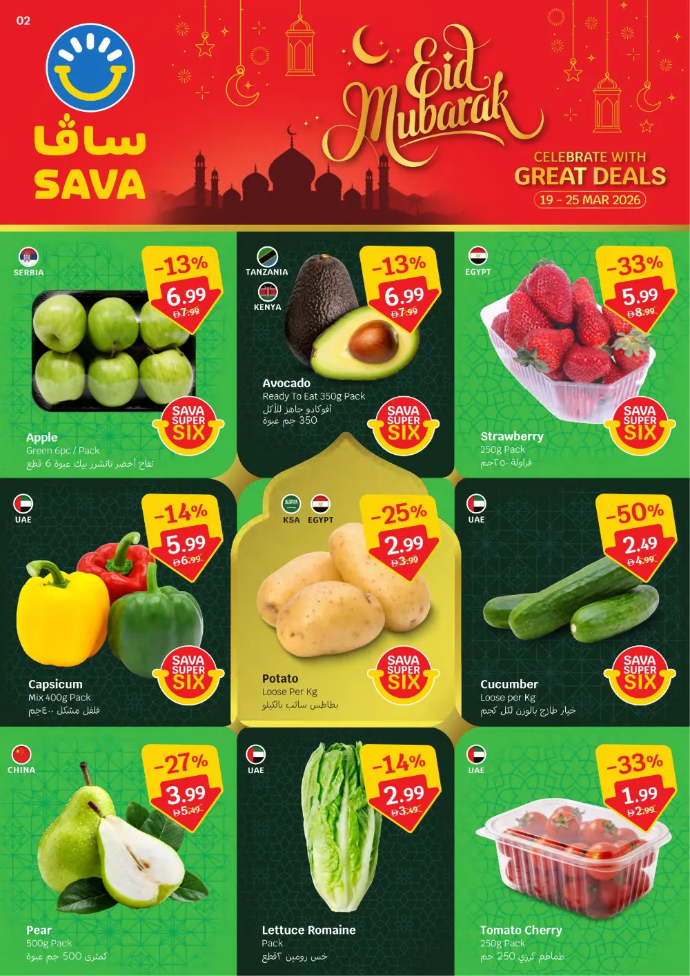 SAVA Hypermarket Eid Mubarak Deals | Ends Wednesday