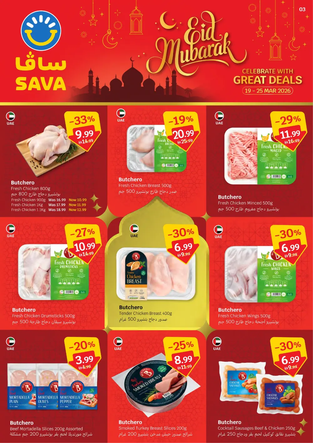 SAVA Hypermarket Eid Mubarak Deals | Ends Wednesday