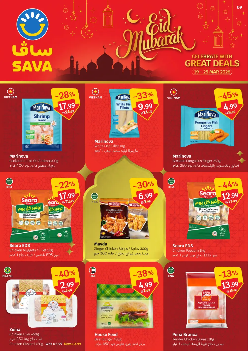 SAVA Hypermarket Eid Mubarak Deals | Ends Wednesday