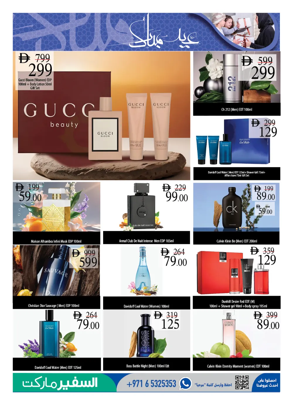 Safeer Market UAE Eid Mubarak Sale | Ends Wednesday