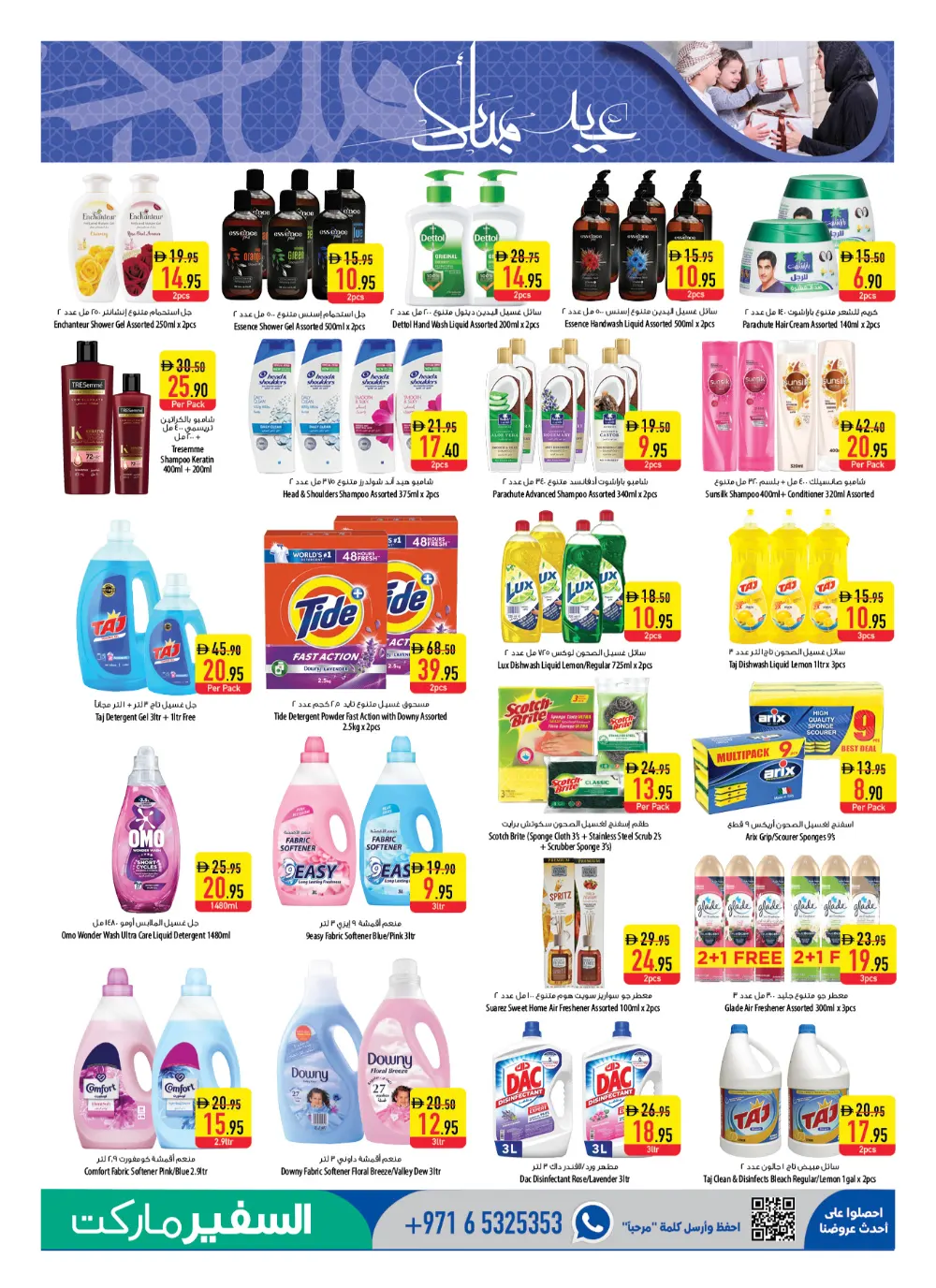 Safeer Market UAE Eid Mubarak Sale | Ends Wednesday