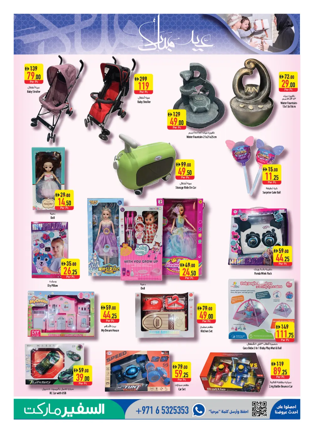 Safeer Market UAE Eid Mubarak Sale | Ends Wednesday