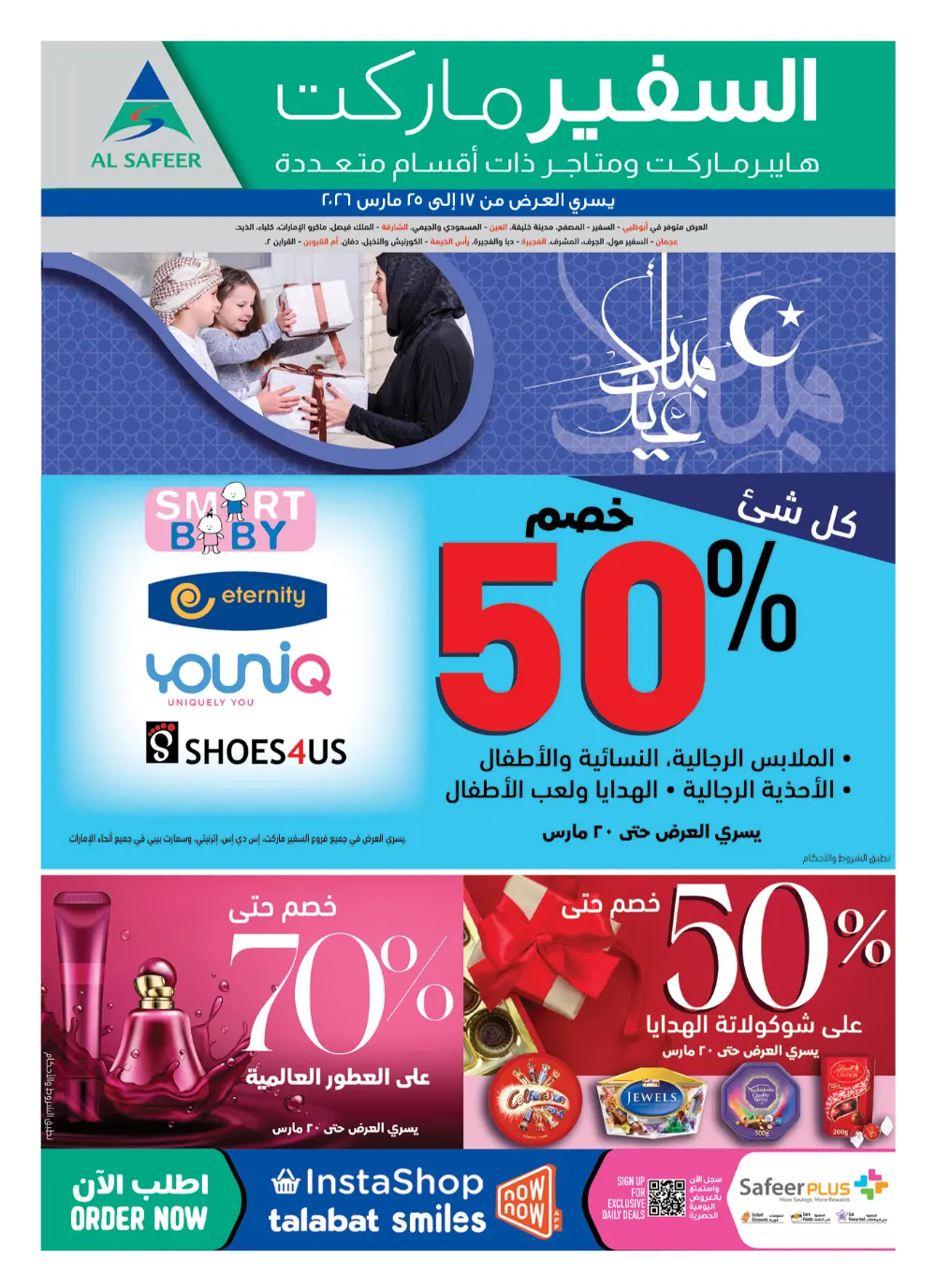 Safeer Market UAE Eid Mubarak Sale | Ends Wednesday