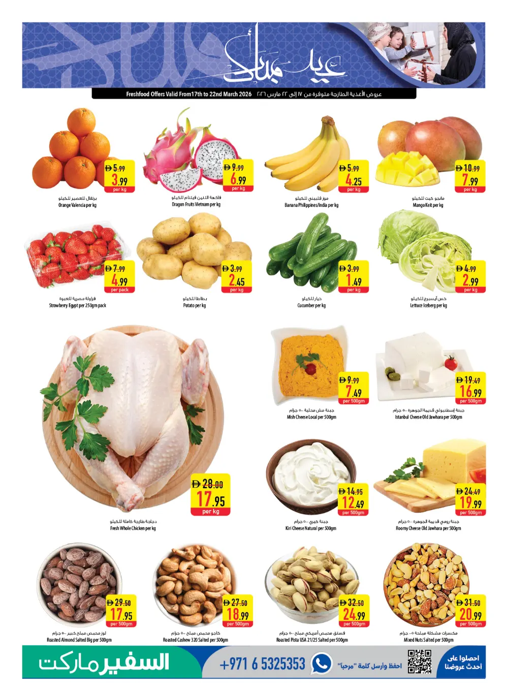 Safeer Market UAE Eid Mubarak Sale | Ends Wednesday