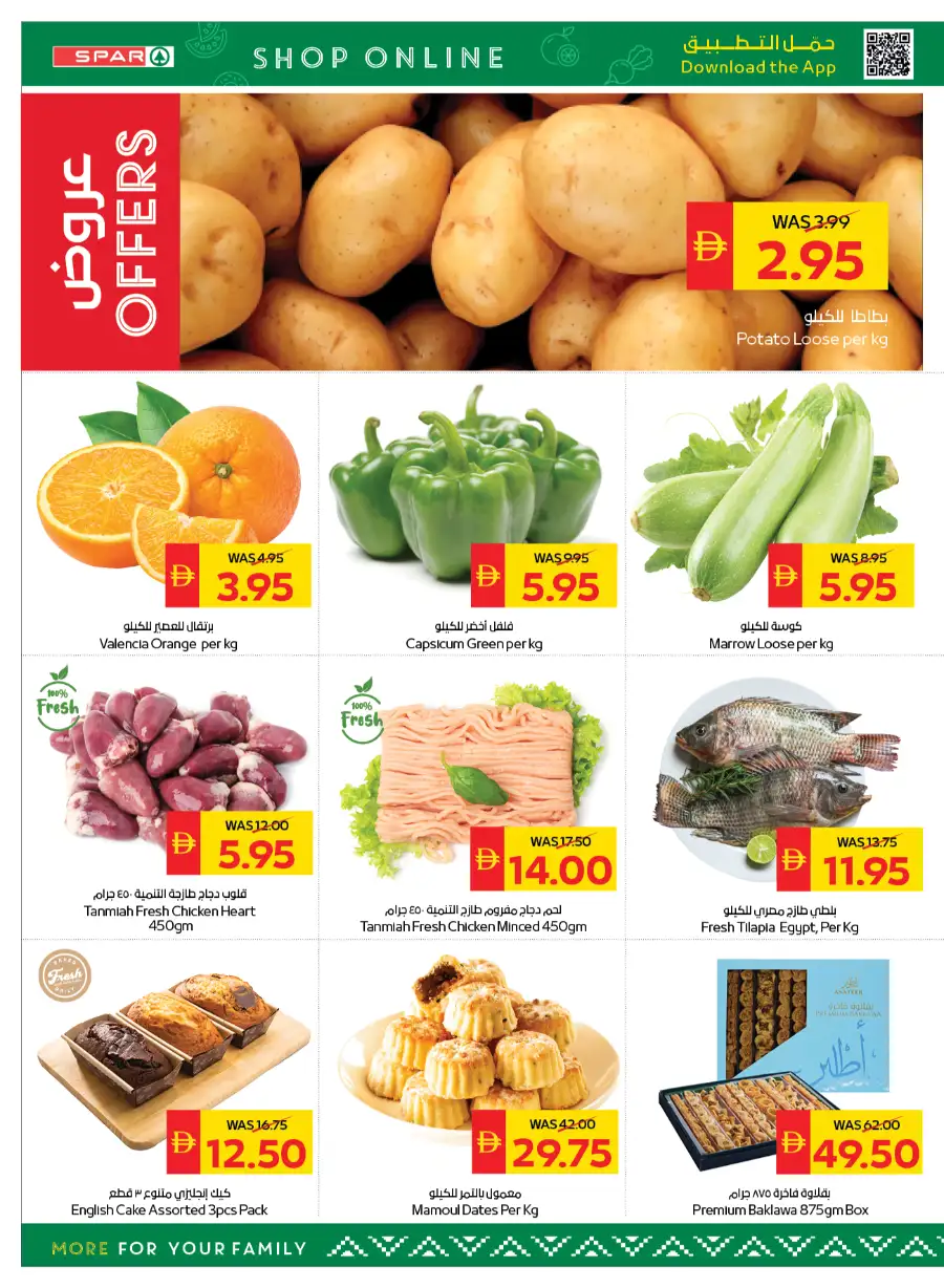 SPAR  Eid Mubarak Offers 2026 | Grocery Deals & Discounts