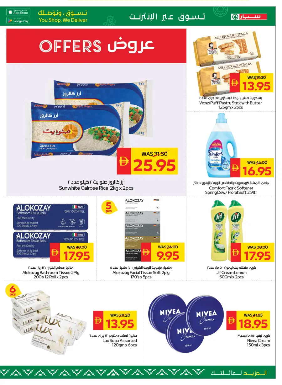 SPAR  Eid Mubarak Offers 2026 | Grocery Deals & Discounts