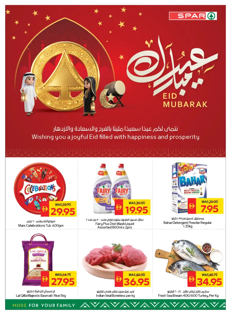 SPAR  Eid Mubarak Offers 2026 | Grocery Deals & Discounts