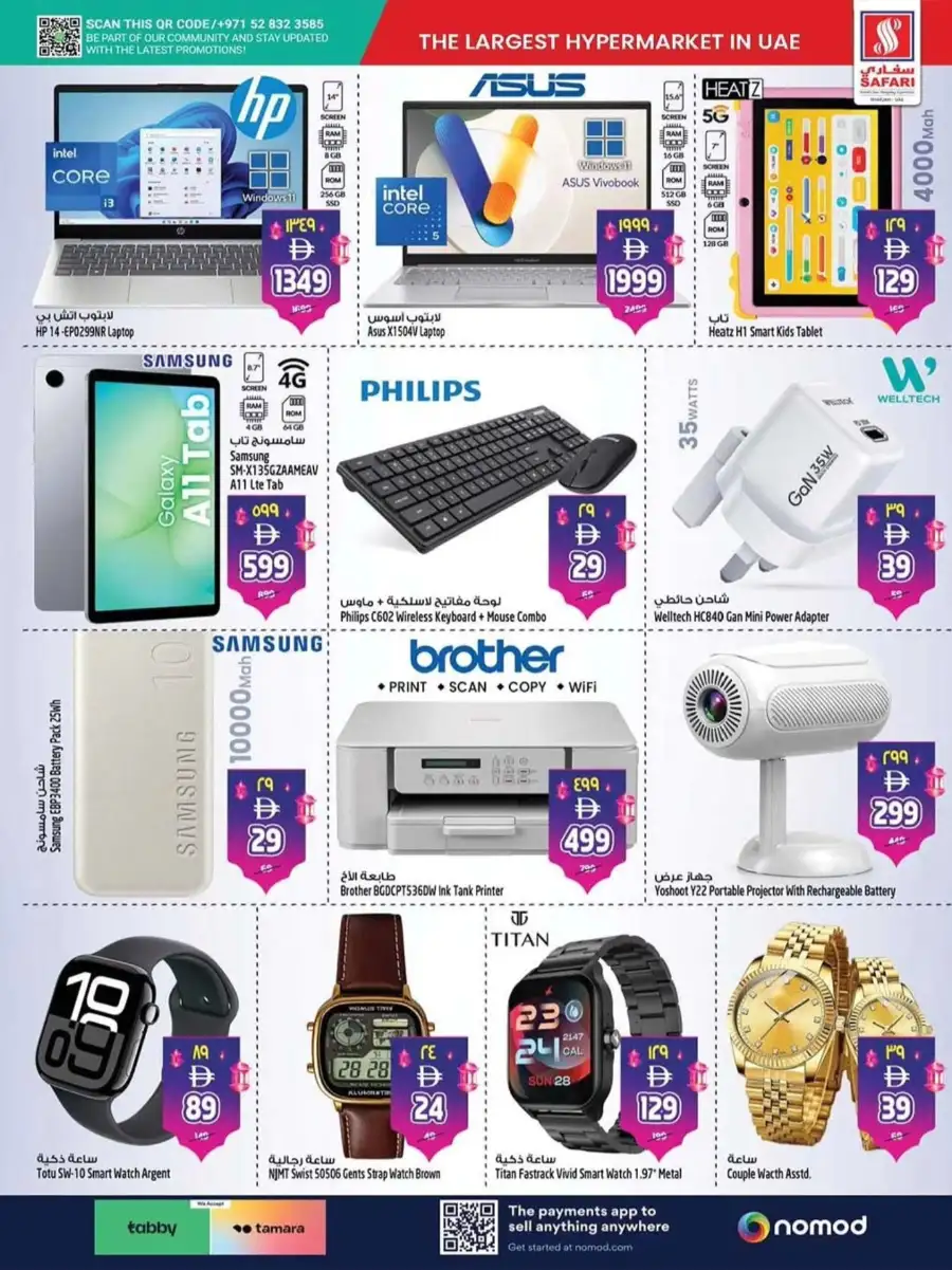 Safari Sharjah Eid Mubarak Sale: Win 500k AED & Back to School Offers