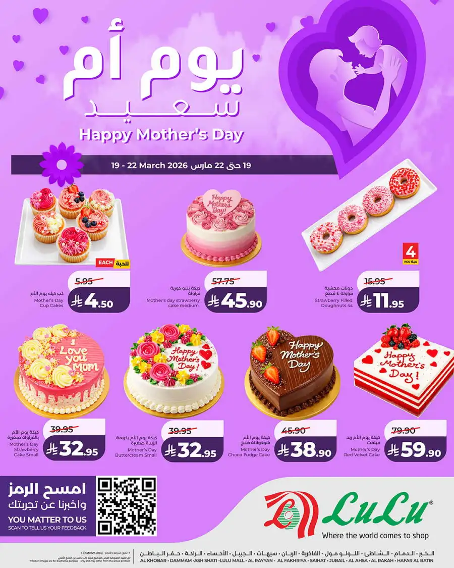 LuLu  Mother's Day Cake Offers 2026 | Special Bakery Deals