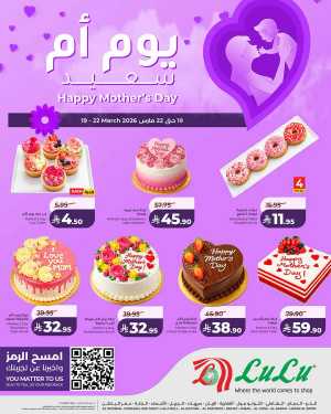 LuLu  Mother's Day Cake Offers 2026 | Special Bakery Deals In Lulu Hypermarket Dammam,Hafar Al Batin,Al Hasa,Jubail,Al Khobar,Saihat