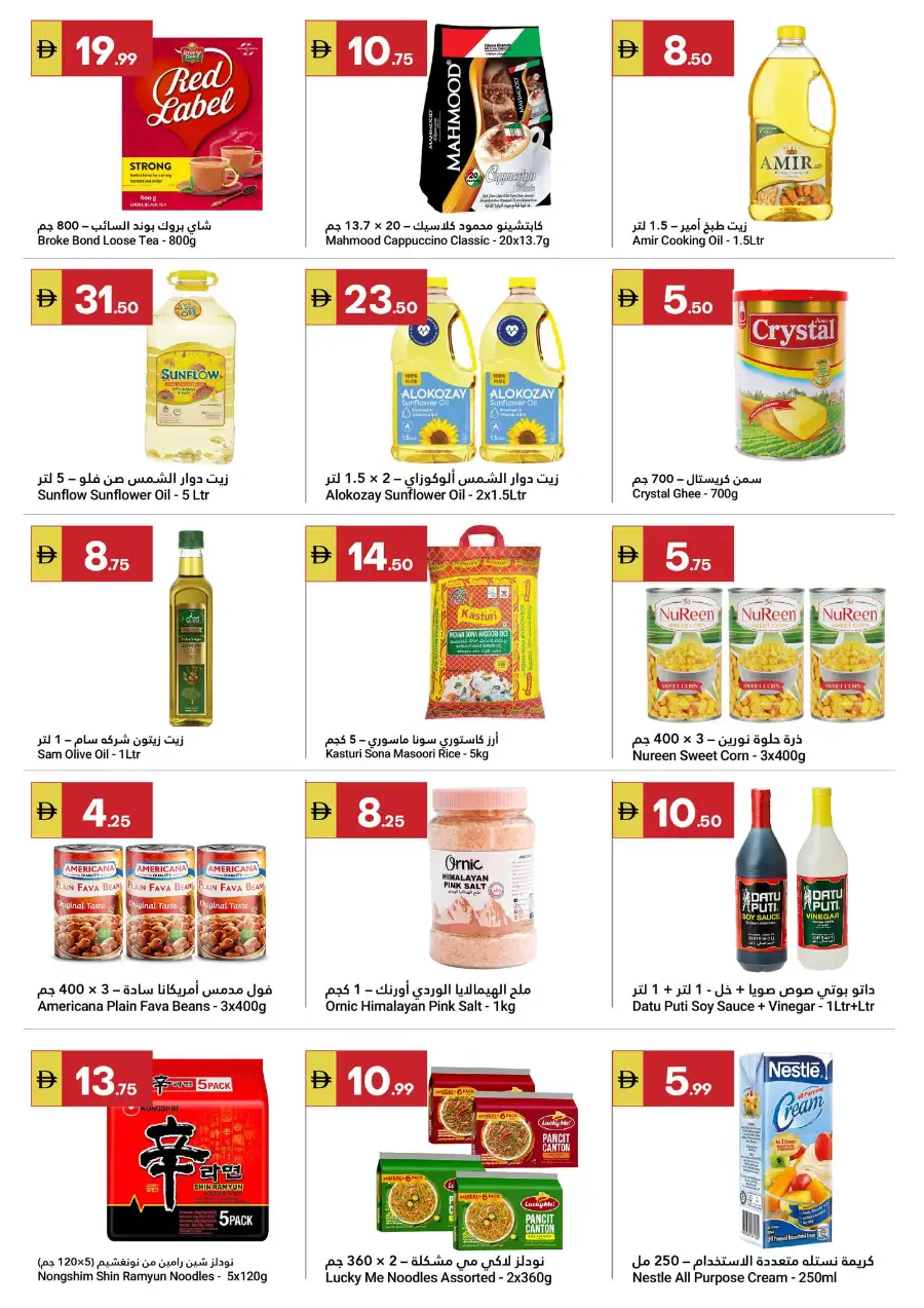 Grand Emirates Market Abu Dhabi Eid Savers | Ends March 22