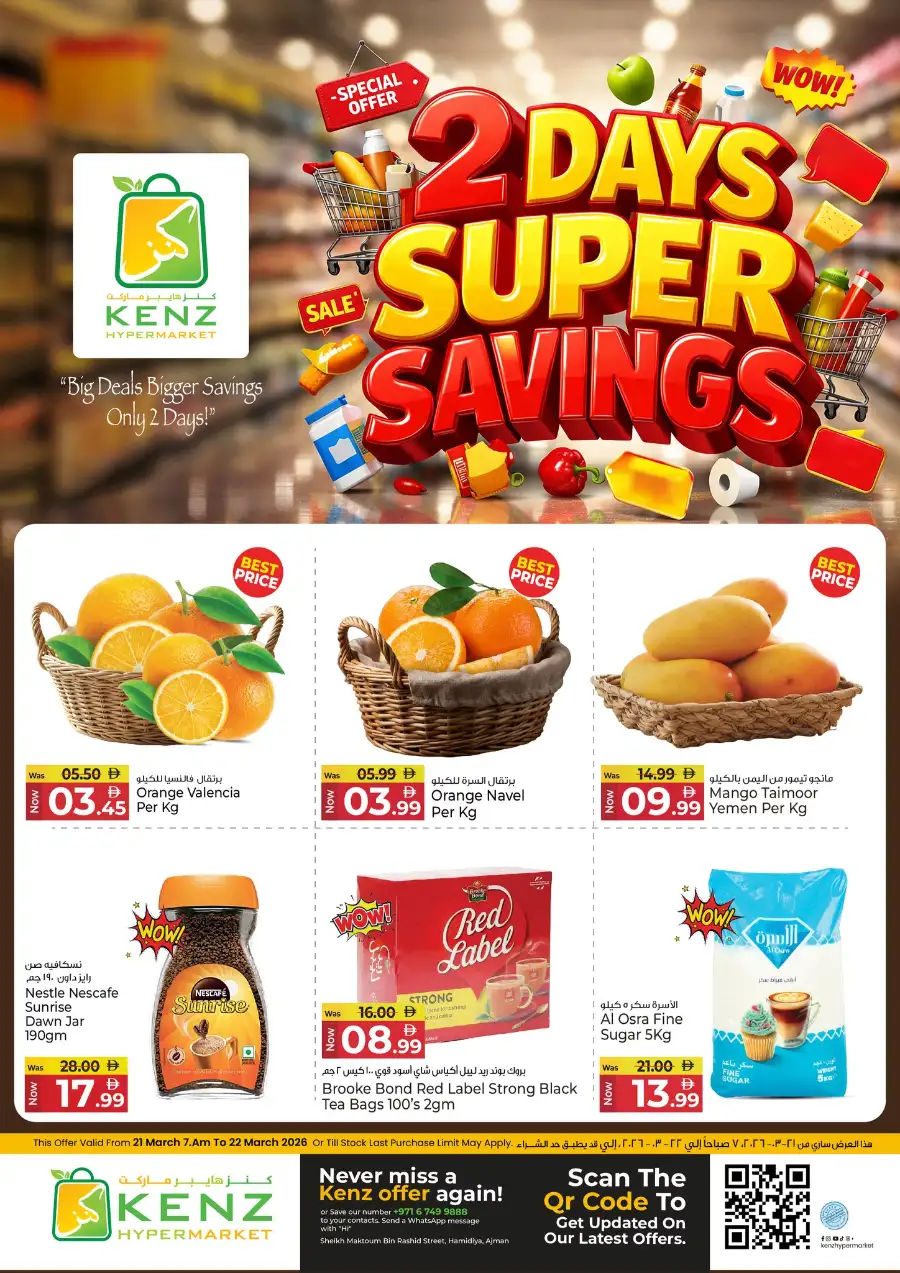 Kenz Hypermarket Ajman 2 Days Super Savings | Ends March 22