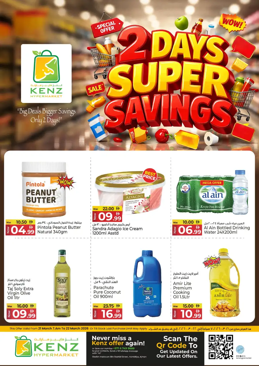 Kenz Hypermarket Ajman 2 Days Super Savings | Ends March 22