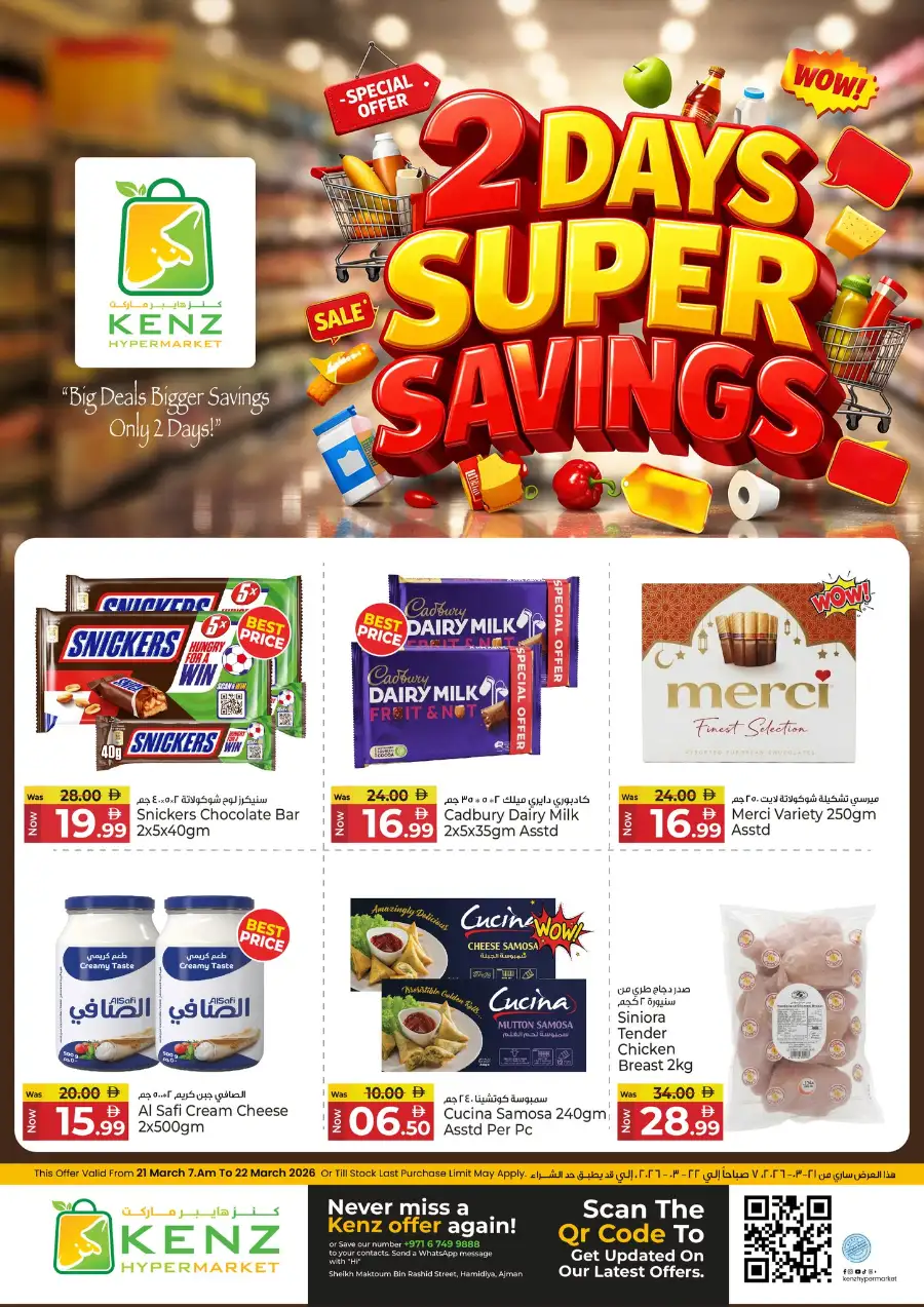 Kenz Hypermarket Ajman 2 Days Super Savings | Ends March 22