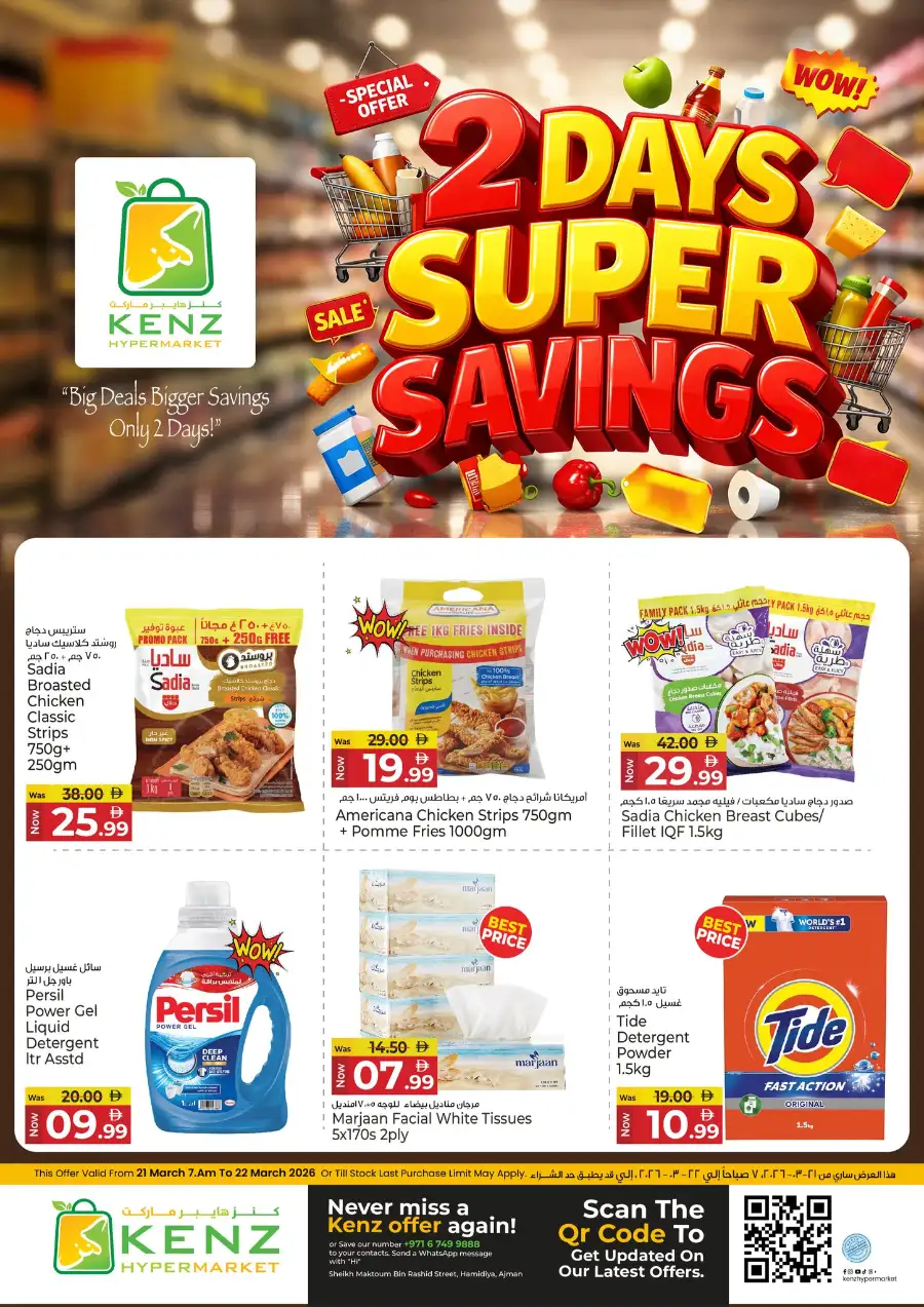 Kenz Hypermarket Ajman 2 Days Super Savings | Ends March 22