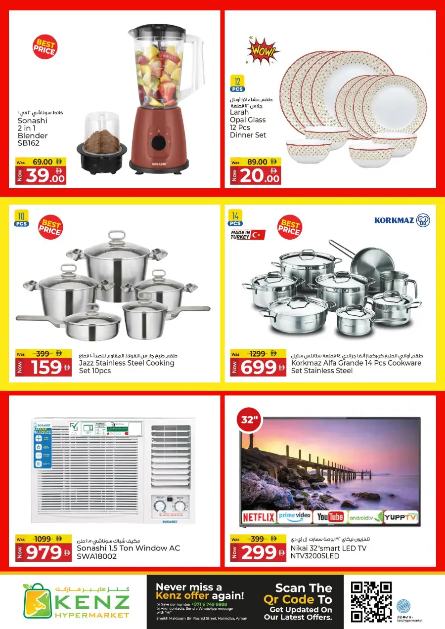 Kenz Hypermarket Ajman 2 Days Super Savings | Ends March 22