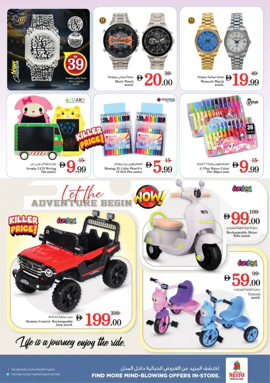 Nesto Dragon Mart 2 Dubai Eid Extravaganza | Ends March 22