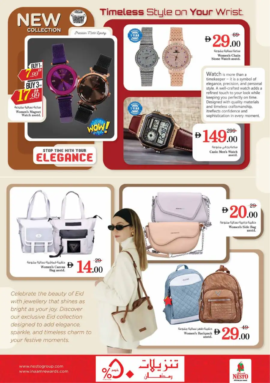 Nesto Al Majaz Sharjah Eid Extravaganza | Ends March 22