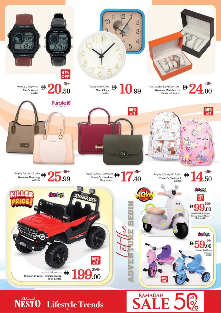 Nesto Fakhruddin Mall Ajman Eid Extravaganza | Ends March 22