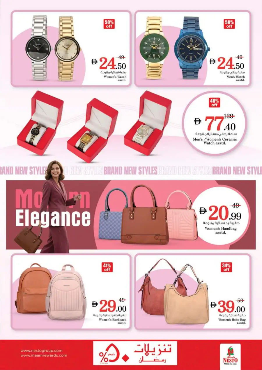 Nesto Al Tallah Ajman Eid Extravaganza | Ends March 22