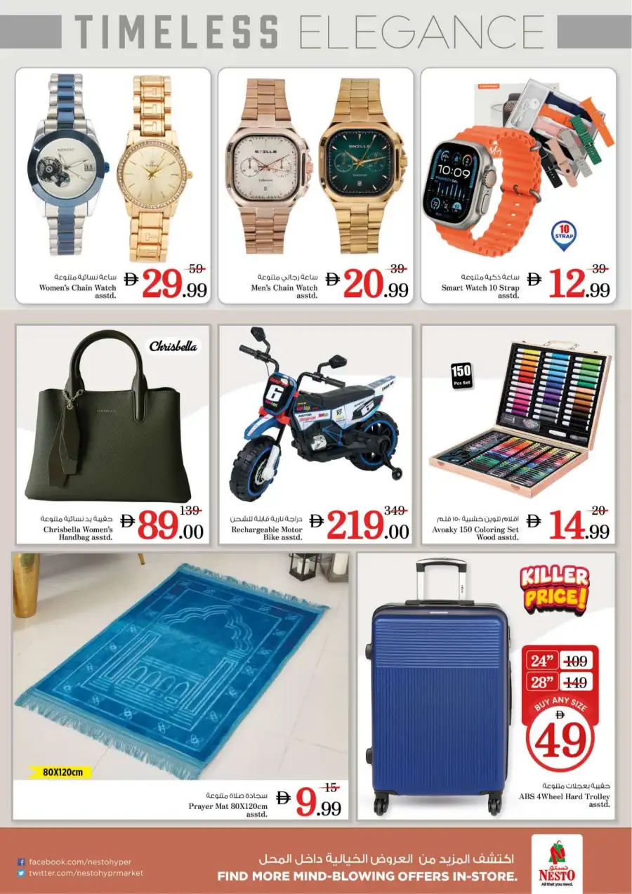 Nesto Ajman Al Jurf Eid Extravaganza Deals | Ends Sunday
