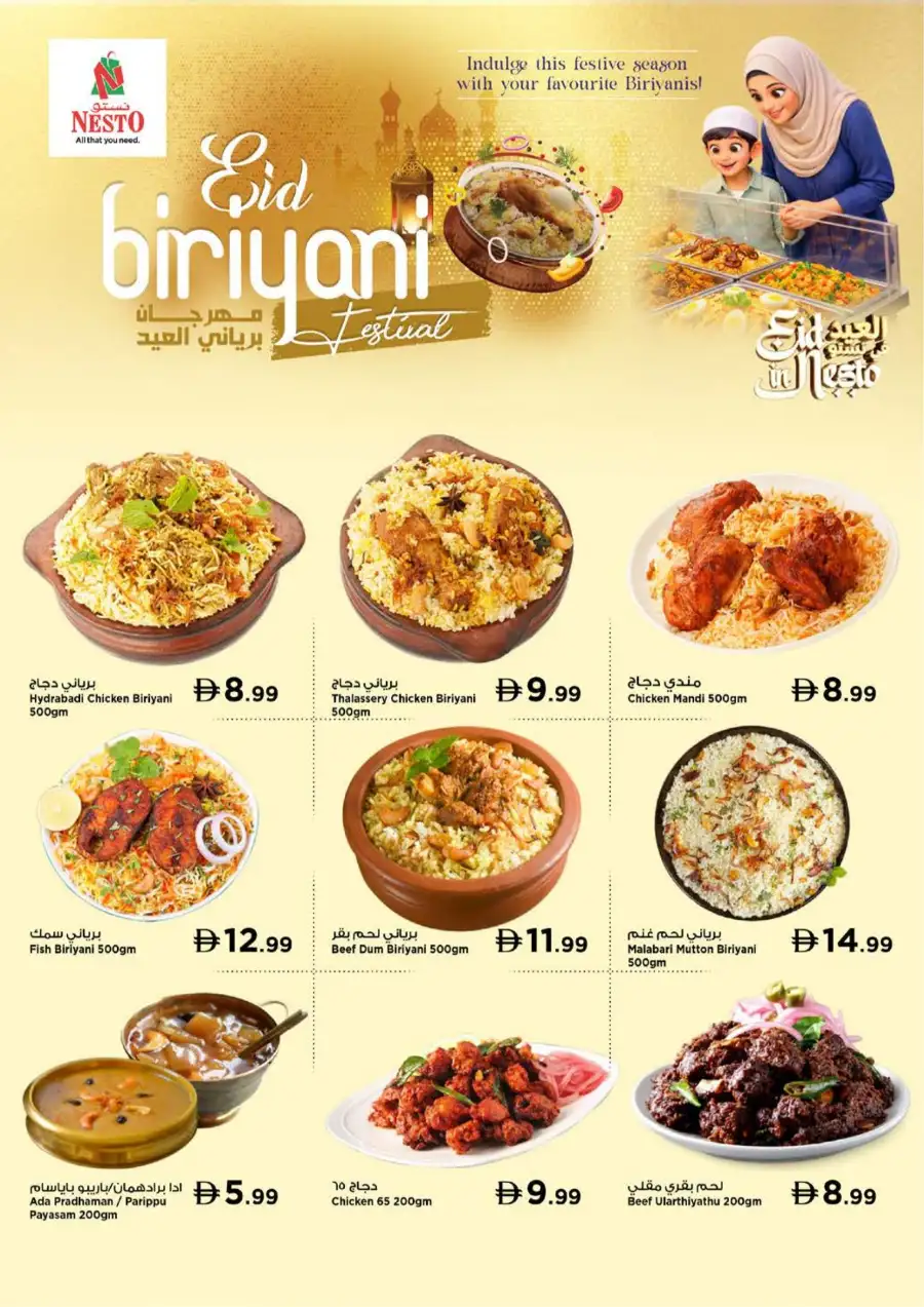 Nesto Sharjah Butina Eid Extravaganza Deals | Ends Sunday
