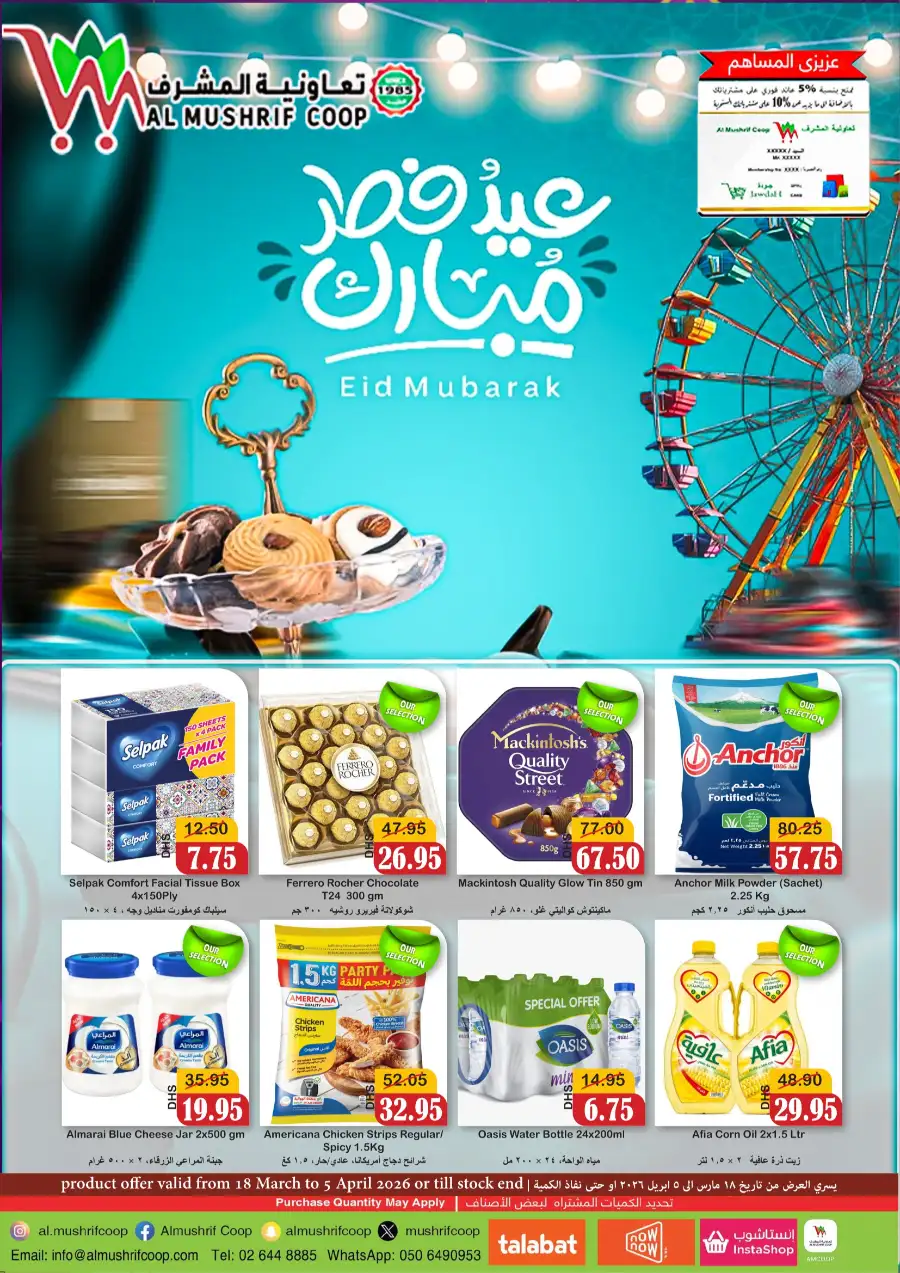 Al Mushrif Coop Abu Dhabi Eid Mubarak Offers | Ends 05 April