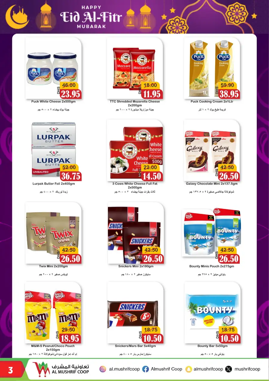 Al Mushrif Coop Abu Dhabi Eid Mubarak Offers | Ends 05 April