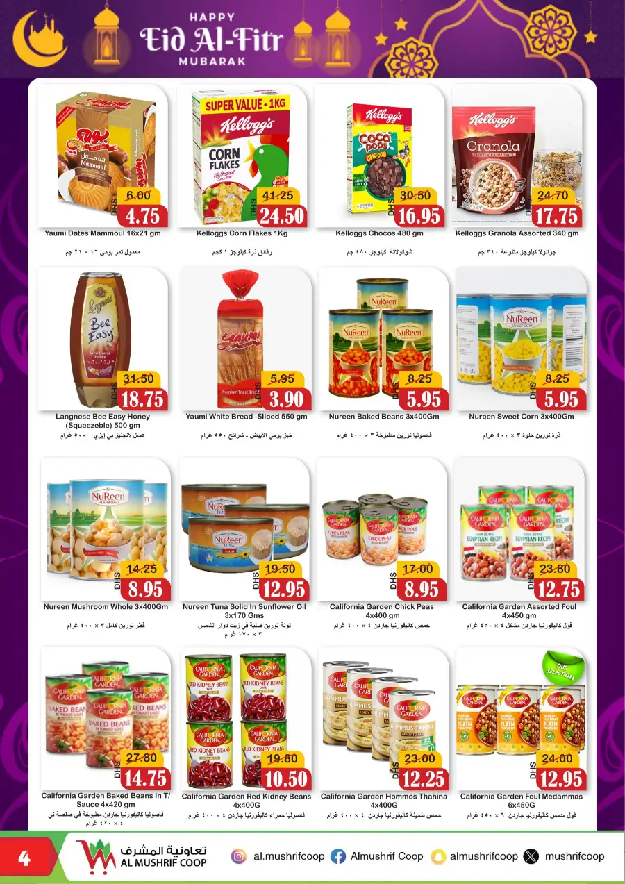 Al Mushrif Coop Abu Dhabi Eid Mubarak Offers | Ends 05 April