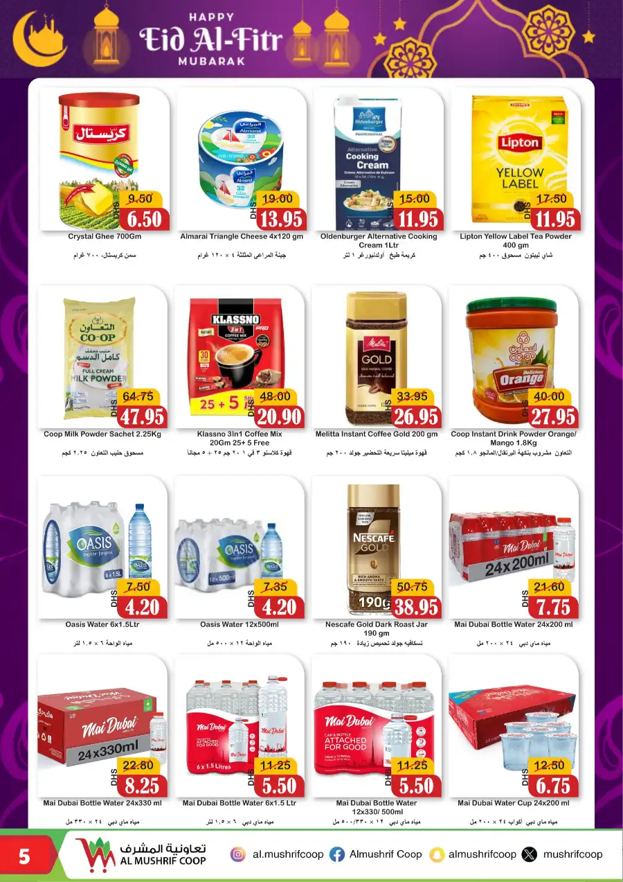 Al Mushrif Coop Abu Dhabi Eid Mubarak Offers | Ends 05 April