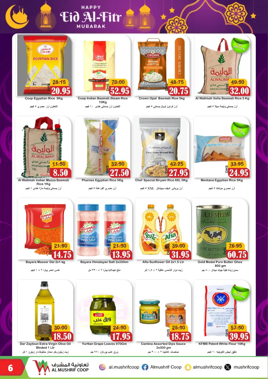 Al Mushrif Coop Abu Dhabi Eid Mubarak Offers | Ends 05 April