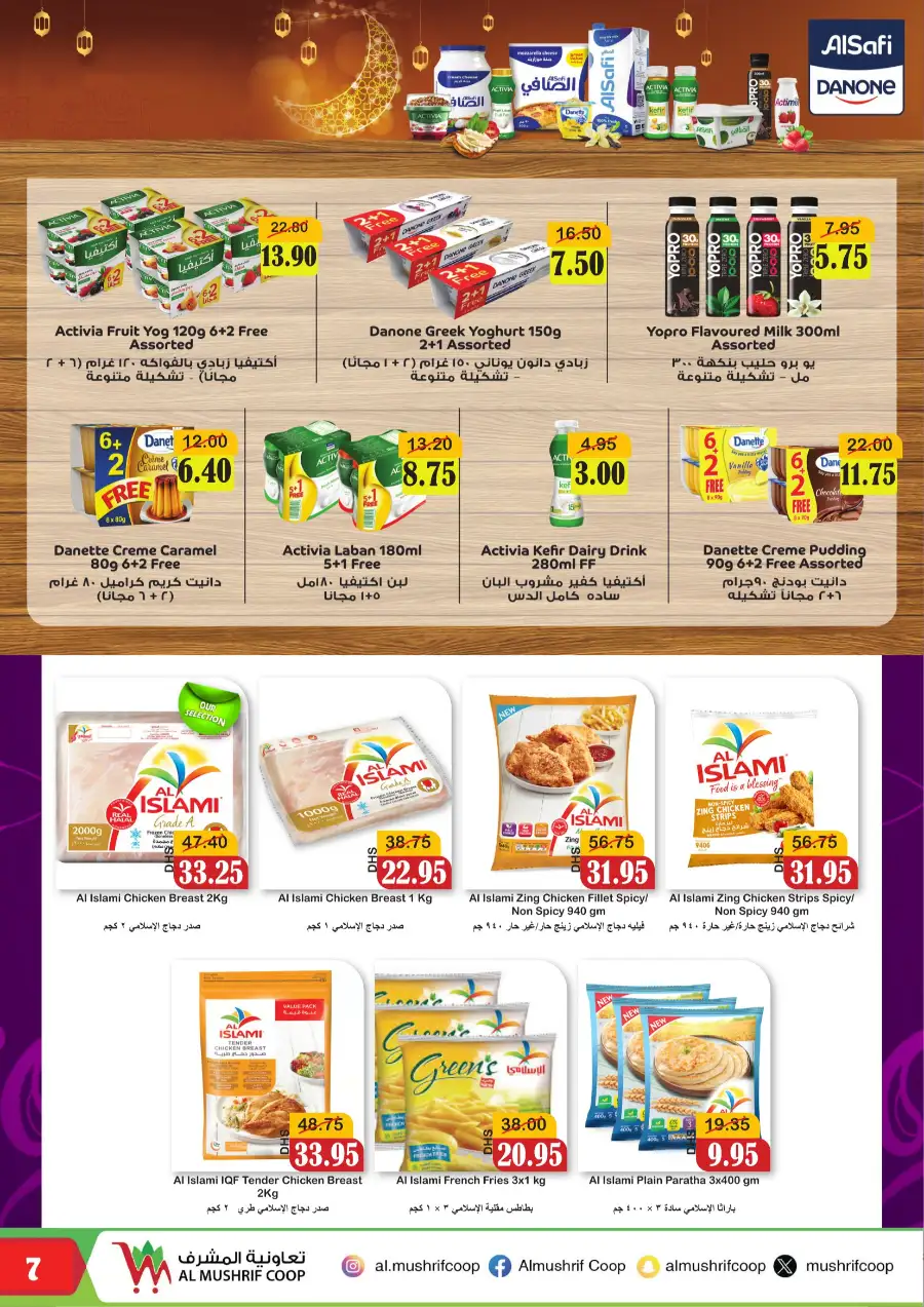 Al Mushrif Coop Abu Dhabi Eid Mubarak Offers | Ends 05 April