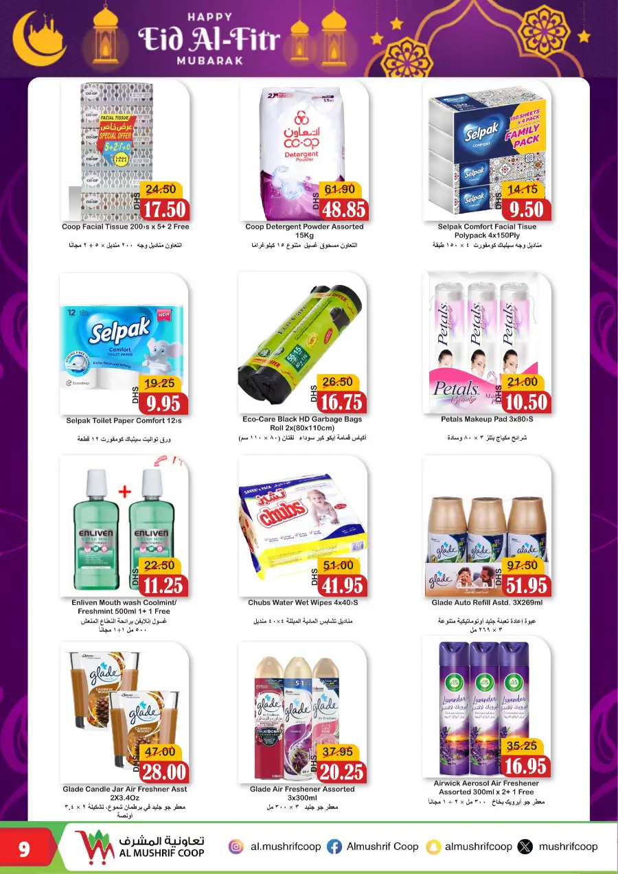Al Mushrif Coop Abu Dhabi Eid Mubarak Offers | Ends 05 April