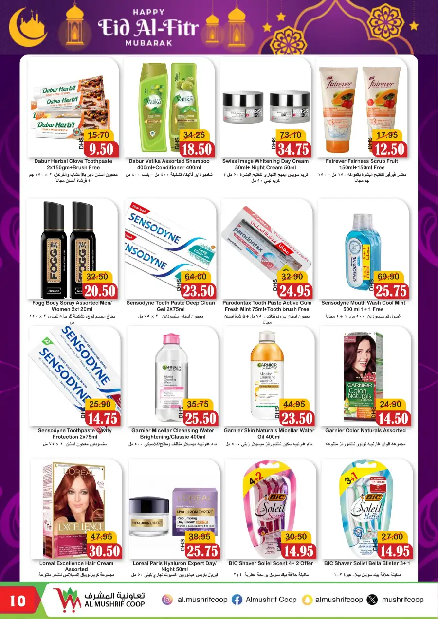 Al Mushrif Coop Abu Dhabi Eid Mubarak Offers | Ends 05 April