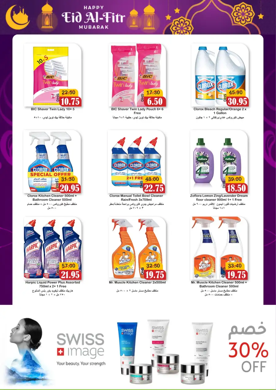 Al Mushrif Coop Abu Dhabi Eid Mubarak Offers | Ends 05 April