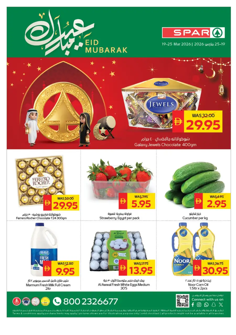 SPAR UAE Eid Mubarak Offers | Ends 25 March