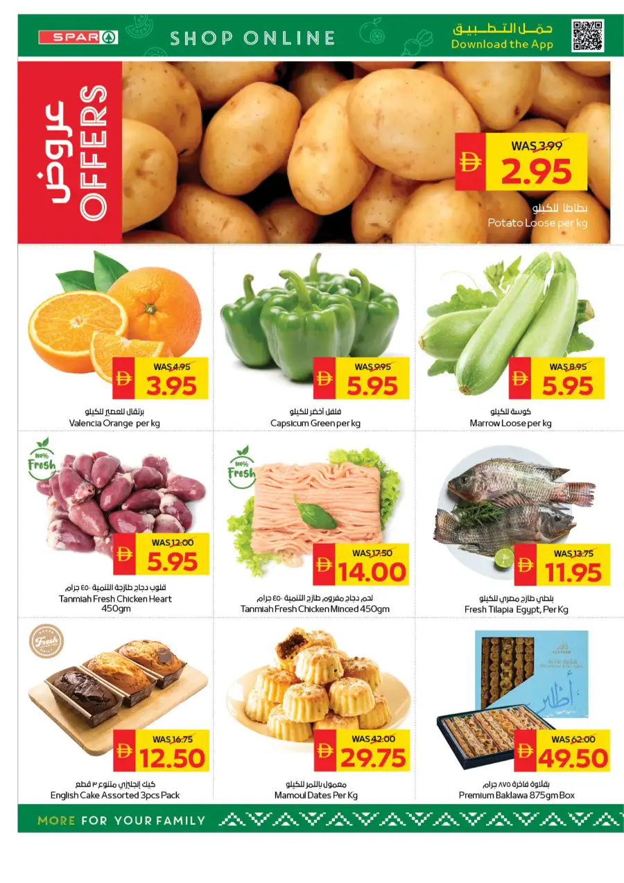 SPAR UAE Eid Mubarak Offers | Ends 25 March