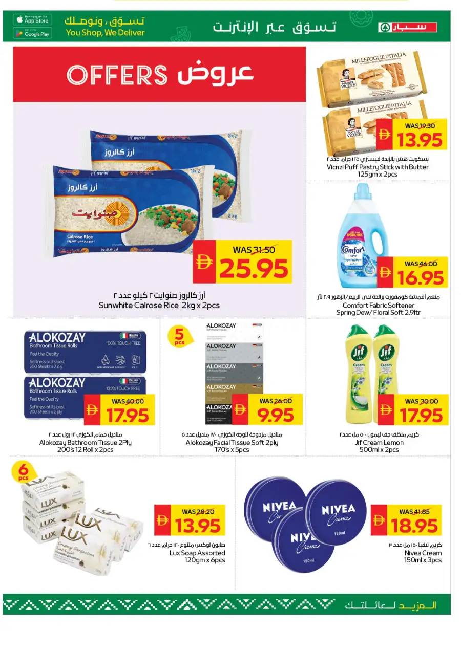SPAR UAE Eid Mubarak Offers | Ends 25 March