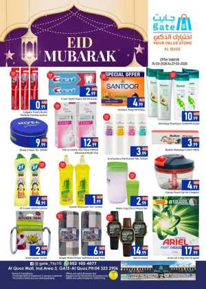 Gate Al Quoz Eid Mubarak Deals | Ends 27 March In GATE Dubai